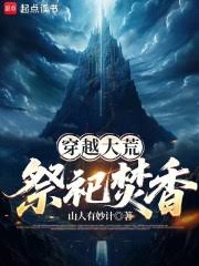 Tế Tự B&aacute;ch Ni&ecirc;n, Ng&atilde; Th&agrave;nh Liễu Bộ Lạc Ti&ecirc;n Tổ
