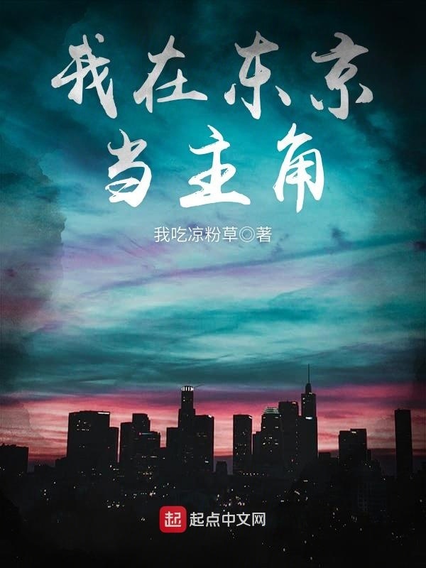 Ngã Tại Đông Kinh Đương Chủ Giác