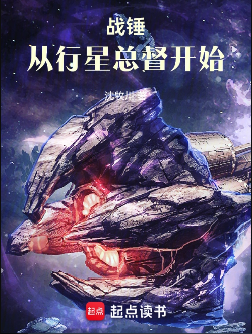 Warhammer: Bắt Đầu Từ Thống Đốc Hành Tinh (Chiến Chuy: Tòng Hành Tinh Tổng Đốc Khai Thủy)