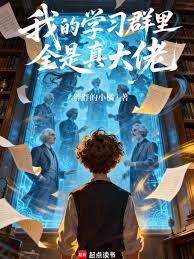 Trong Nh&oacute;m Học Tập Của Ta Tất Cả Đều L&agrave; Đại L&atilde;o Thật Sự (Ng&atilde; Đ&iacute;ch Học Tập Quần L&yacute; To&agrave;n Thị Ch&acirc;n Đại L&atilde;o)