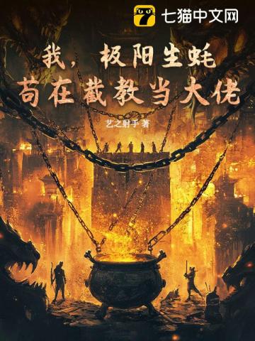 Ngã, Cực Dương Sinh Hào, Cẩu Tại Tiệt Giáo Đang Đại Lão