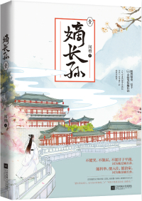 Đích Trưởng Tôn