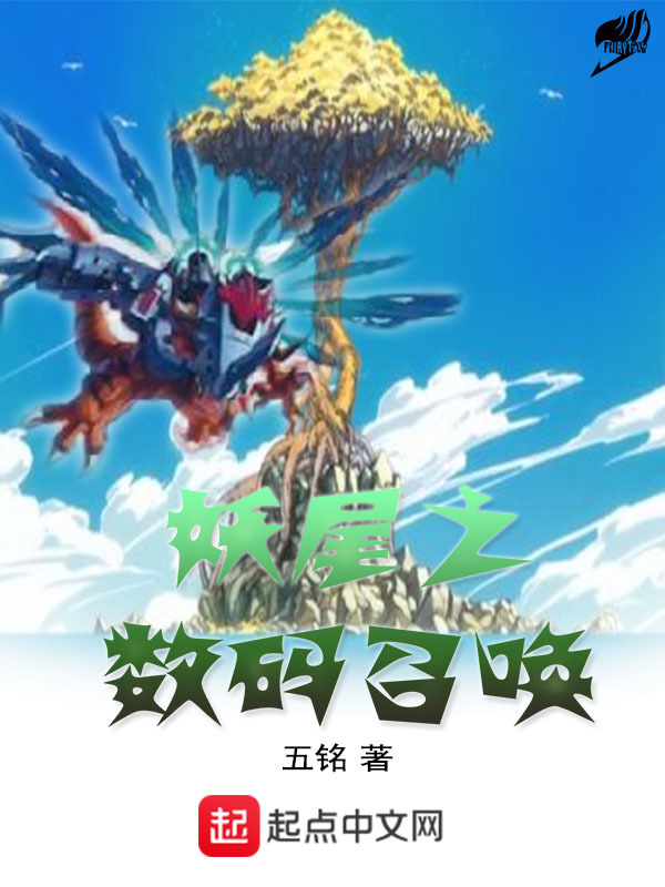 Fairy Tail Chi Digimon Triệu Hoán