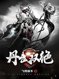 Đan Vũ Song Tuyệt