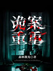 Quỷ Án Trùng Điệp