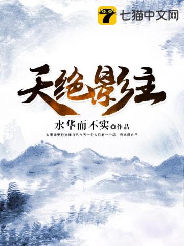 Thi&ecirc;n Tuyệt Ảnh Chủ