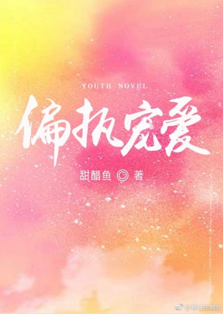 Cố Chấp Sủng &Aacute;i