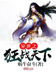 Dị Thế Chi Hoành Hành Thiên Hạ