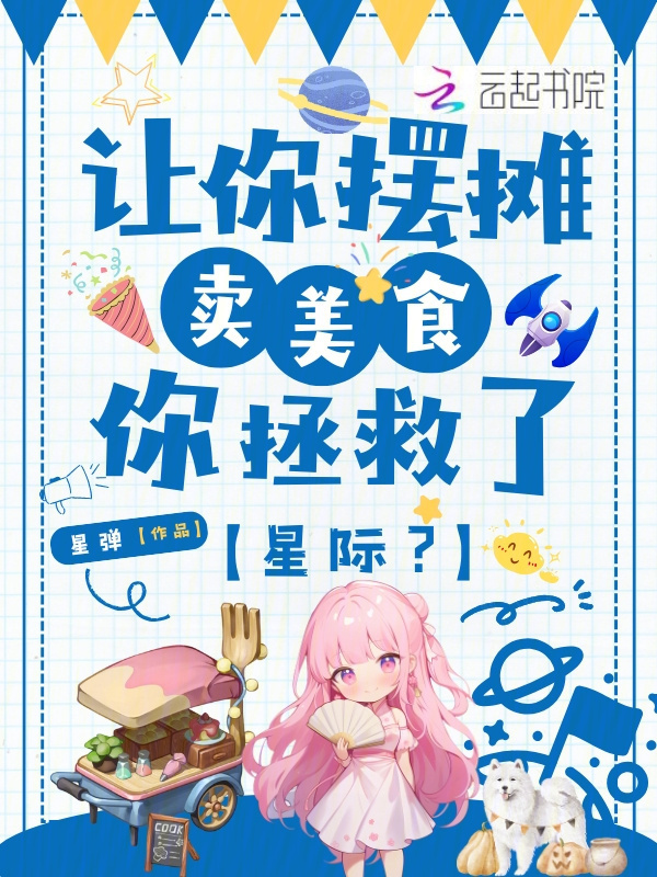 Để Ngươi B&agrave;y Quầy B&aacute;n Mỹ Thực, Ngươi Cứu Vớt Tinh Tế?