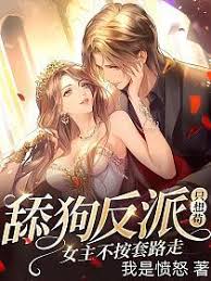 Phản Diện Liếm Cẩu Chỉ Muốn Sống Sót, Nữ Chính Lại Không Theo Sáo Lộ! (Thiểm Cẩu Phản Phái Chích Tưởng Cẩu, Nữ Chủ Bất Án Sáo Lộ Tẩu)