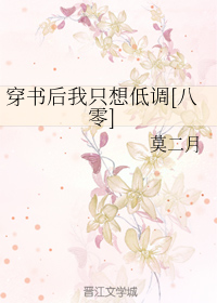 Xuy&ecirc;n Thư Sau Ta Chỉ Muốn Điệu Thấp [ B&aacute;t Linh ]