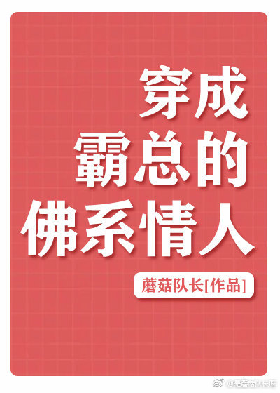 Xuyên Thành Bá Tổng Phật Hệ Tình Nhân