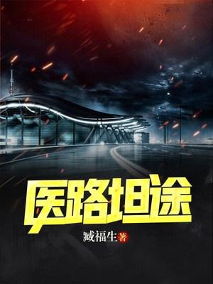 Y Lộ Thản Đồ