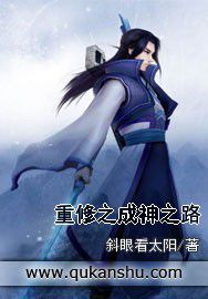Trùng Tu Chi Thành Thần Chi Lộ