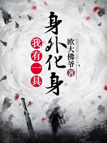 Ng&atilde; Hữu Nhất Cụ Th&acirc;n Ngoại H&oacute;a Th&acirc;n