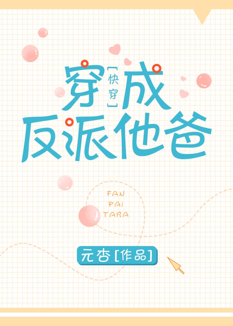 Ta Là Nhân Vật Phản Diện Cha Hắn [Xuyên Nhanh]