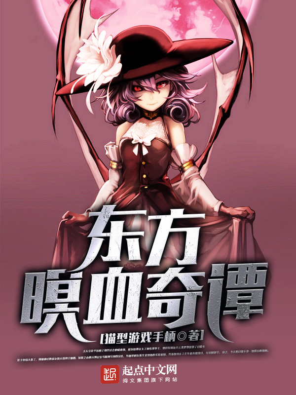 Touhou Beiketsu Kitan