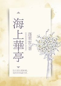 Hải Thượng Hoa Đình