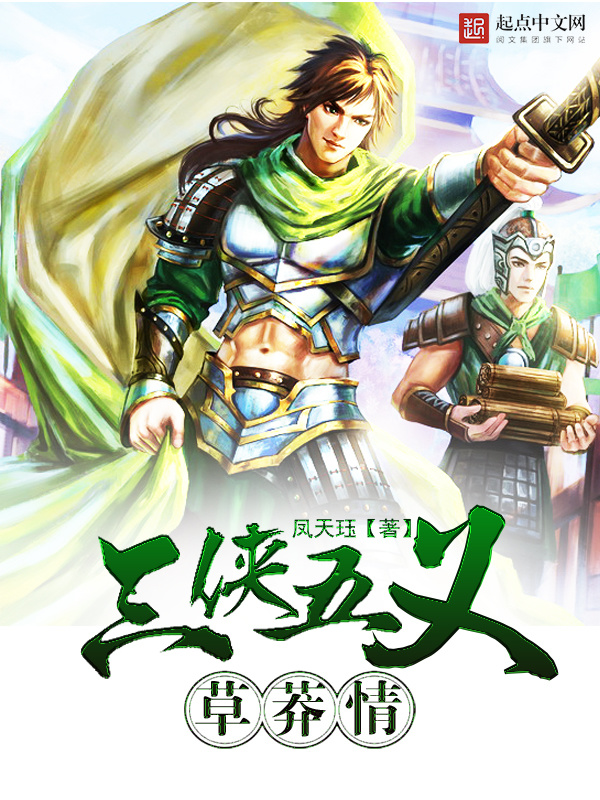 Tam Hiệp Ngũ Nghĩa Thảo Mãng Tình